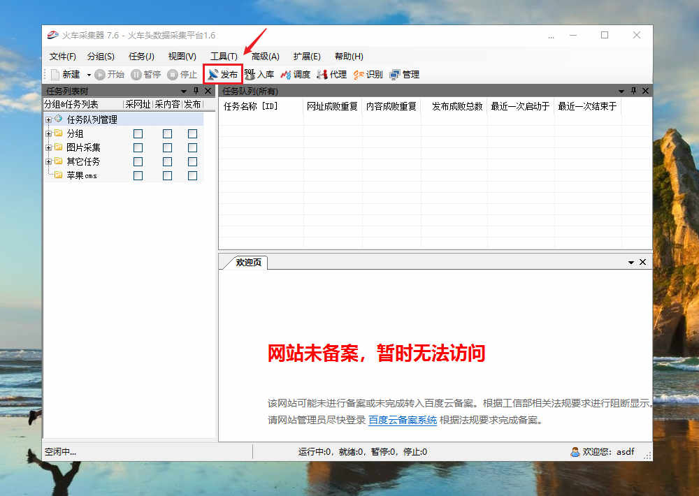 火车头采集文章资讯教程(上)