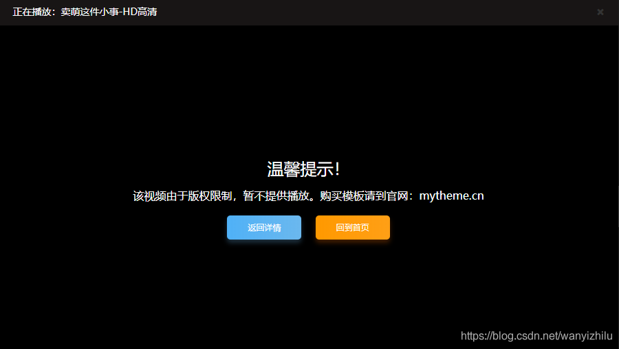 苹果cms视频版权提示信息设置教程(苹果cms解析官方视频设置