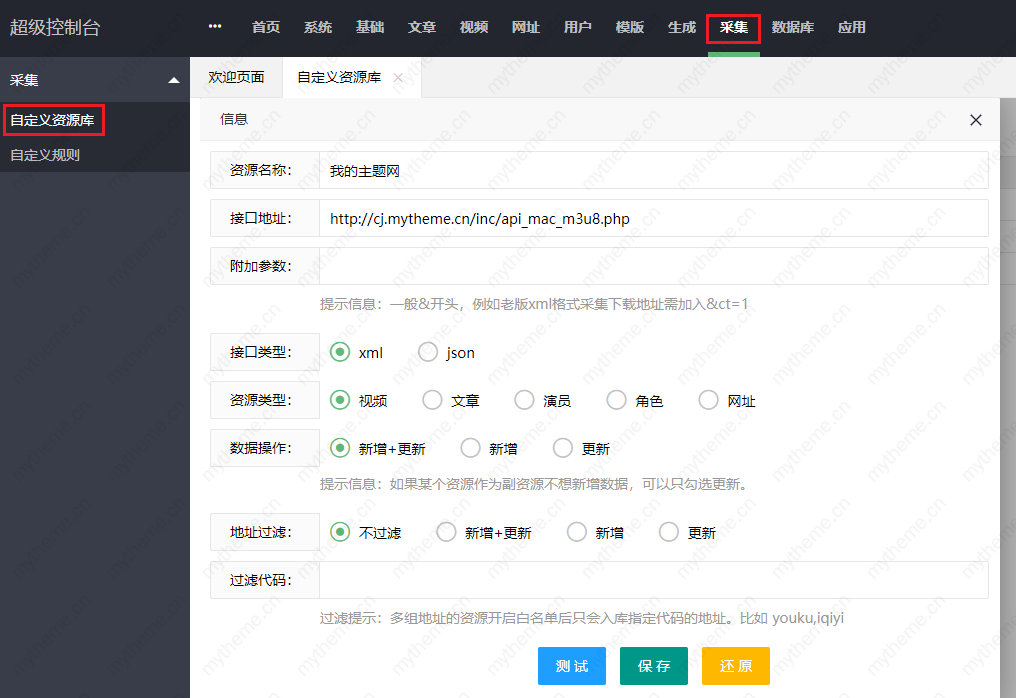 苹果cms采集接口配置教程(苹果cms采集接口地址)