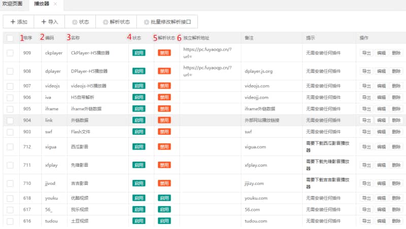 苹果CMSV10怎么添加导入资源播放器