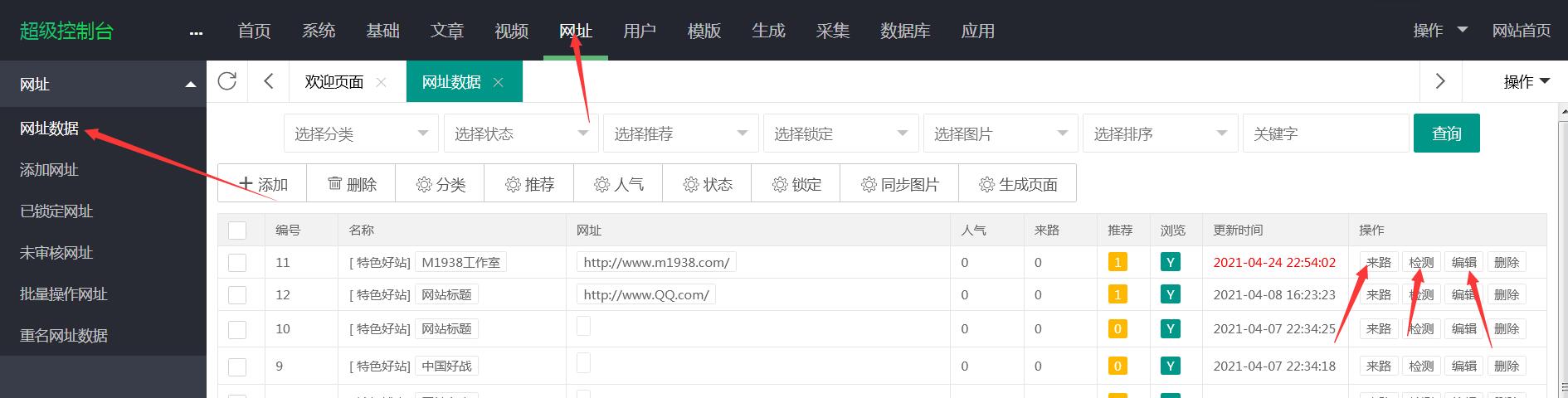 苹果CMSv10网址导航系统后台管理操作教程